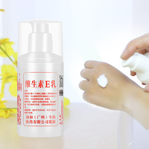 【一瓶润全身！补水保湿】温和安全，维生素e乳身体乳液ve补水保湿滋润护肤维E乳面霜男女通用擦脸控油。ha 商品图2