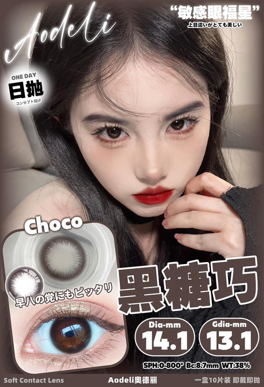 日抛活动：Aodeli奥德丽全色卡系列自然 商品图2