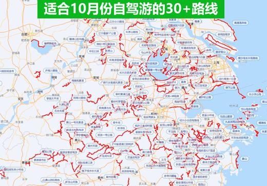 10月去哪玩？十月份最值得去的30+条自驾路线推荐 商品图0