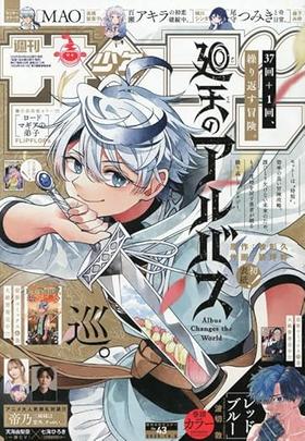週刊少年サンデー 2025年 10.8 号 [雑誌]