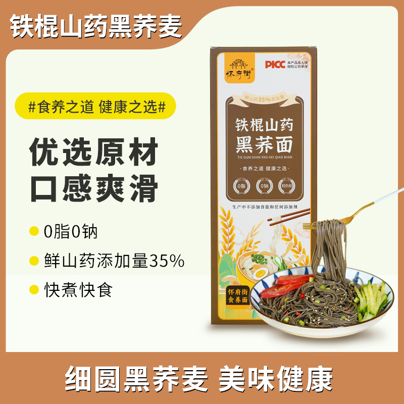 怀府街 | 铁棍山药荞麦面独立包装轻食代餐好吃高饱腹100g/盒