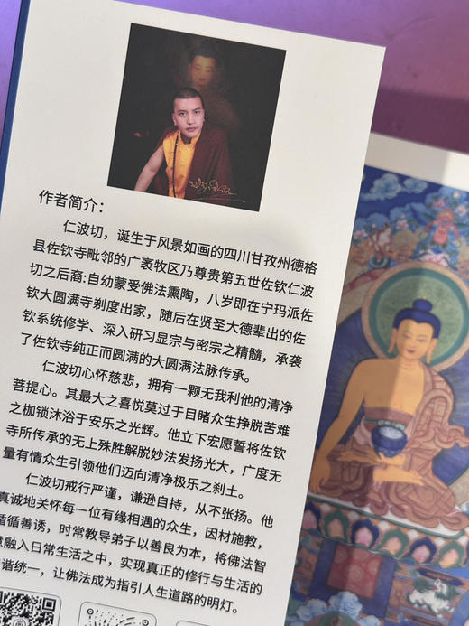 佛子行三十七颂浅释 商品图1