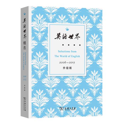 英语世界精选2006—2015（升级版） 商品图0