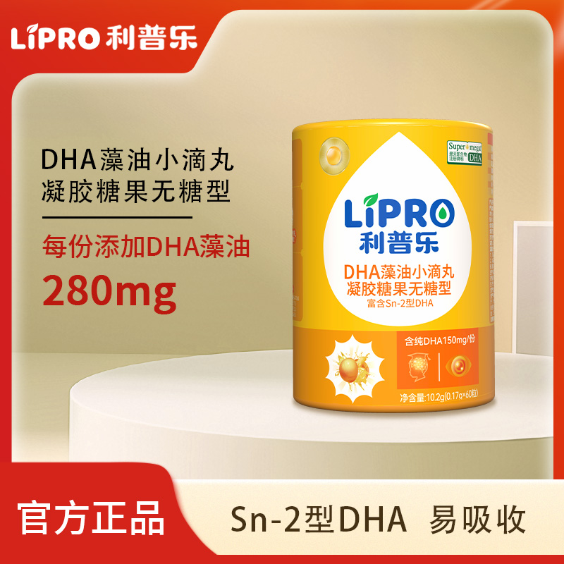 利普乐DHA藻油糖果 | 源自纯净藻油，告别鱼腥味，营养更易吸收-藻油目前无库存 25号正常发货