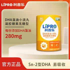 利普乐DHA藻油糖果 | 源自纯净藻油，告别鱼腥味，营养更易吸收-藻油目前无库存 25号正常发货