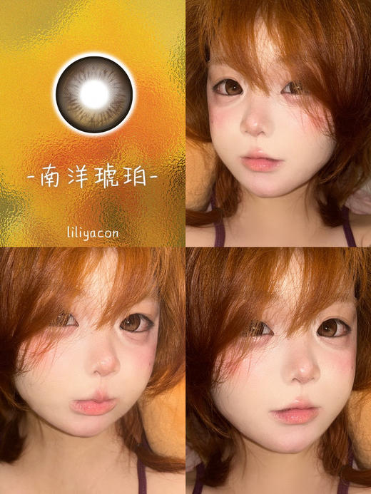 半年抛 liliyacon 南洋琥珀 14.5 着色14.2， 商品图1