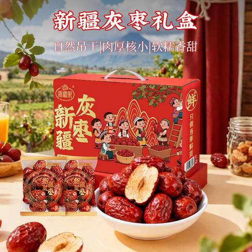 浙疆果新疆灰枣 1kg/箱 商品图0