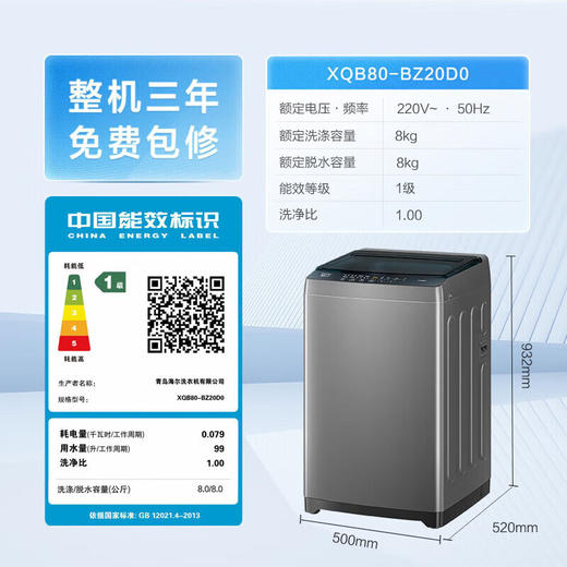 海尔8公斤全自动家用波轮洗衣机 直驱变频 一级能效 升级漩瀑洗 XQB80-BZ20D0 直驱变频+清新换风+一级能效 商品图5