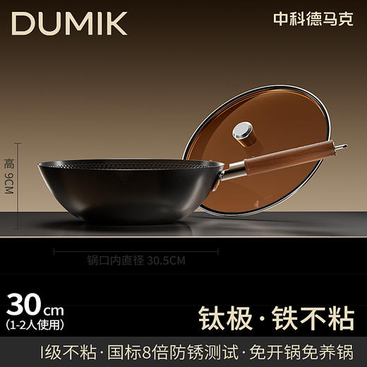 DUMIK中科德马克极铁二代钛极·铁不粘0涂层铁锅D-CF30T42 商品图0