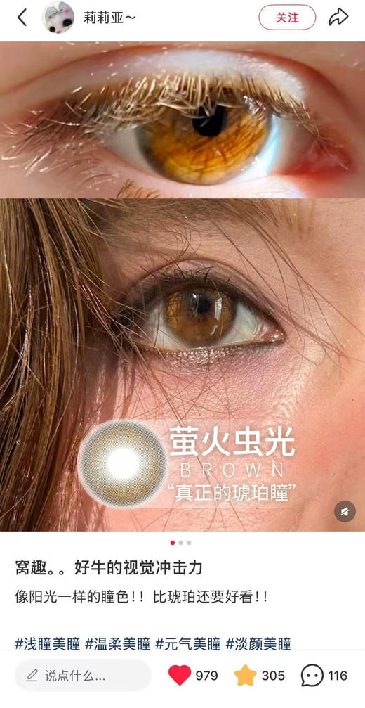 Liliyacon 半年抛 萤火虫光 14.5 自然琥珀棕 商品图1