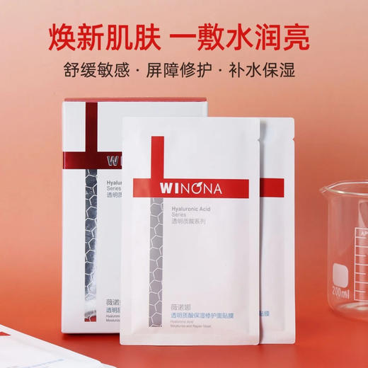 薇诺娜 · 敏弱肌上岸！透明质酸保湿修护面贴膜补水保湿修护敏感肌6片 商品图1