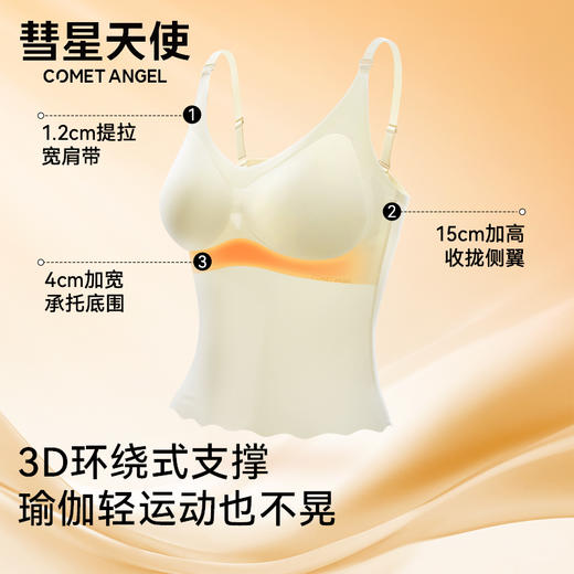 彗星天使小奶皮吊带女免穿文胸内搭3D支撑不跑杯一体式背心打底衫3822# 商品图2