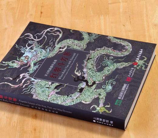 重磅推荐：《红翠斗芳菲：宋元明漆器珍品集》，8开，东京国立博物馆、上海博物馆主编，上海书画出版社2025年9月一版一印，定价280，售价238元。 商品图1