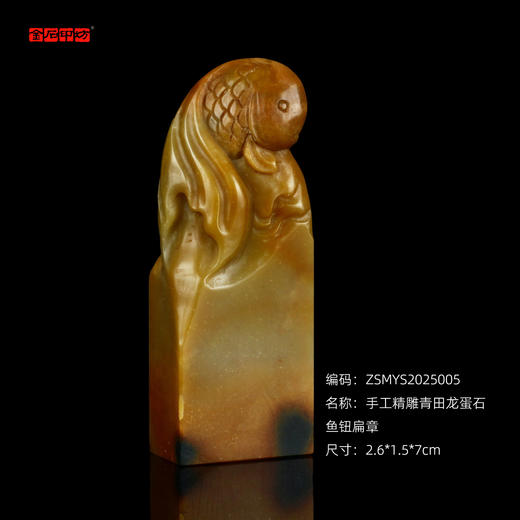 孤品2025005：手工精雕青田龙蛋石鱼钮扁章2.6*1.5*7cm 商品图0