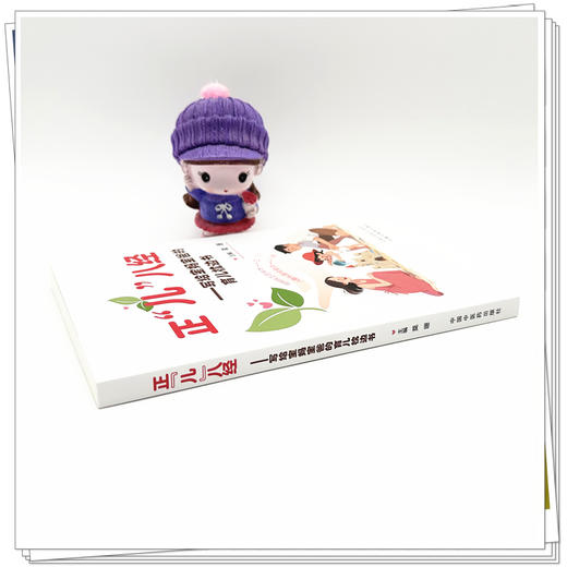 正“儿”八经:写给宝妈宝爸的育儿枕边书 莫珊 主编 中国中医药出版社 商品图2