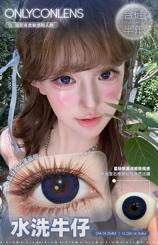 Onlycon半年抛·水洗牛仔/日晒耶加·14.5mm大着色·2片 商品图0