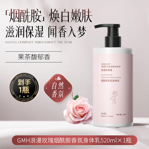 【亮到发光！烟酰胺香氛身体乳】焕白嫩肤 滋润保湿 闻香入梦 柔润嫩白肌肤 被窝都是香香的~滋润补水清香润肤乳保湿身体乳 商品图1
