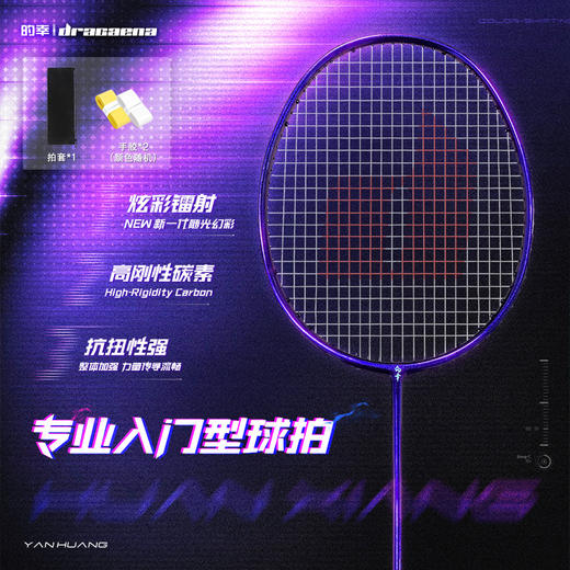 的幸国羽严选均衡之刃焕相羽毛球拍全碳素纤维超轻4u专业训练球拍 商品图0
