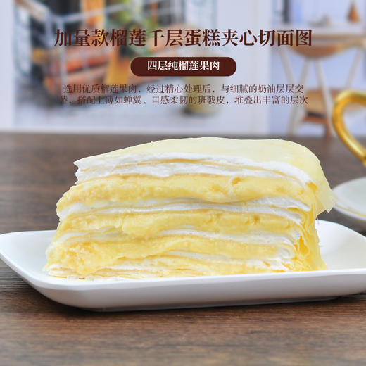 【榴莲控尖叫款】加量版榴莲千层，超多榴莲果肉强势来袭，一口 “榴” 恋不舍～【惠州】 商品图4