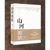 【独家旧书3折】山河袈裟 二手书籍（新疆 西藏 甘肃 青海 海南不发货）bj 商品缩略图0