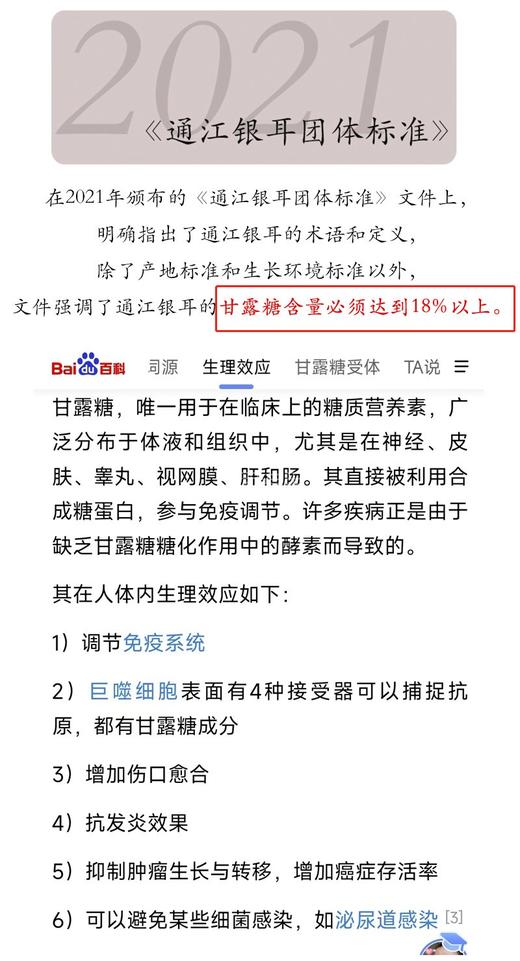 yu---有机通江银耳 商品图4