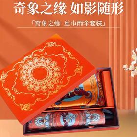敦煌文创 敦煌奇象之缘-丝巾礼盒