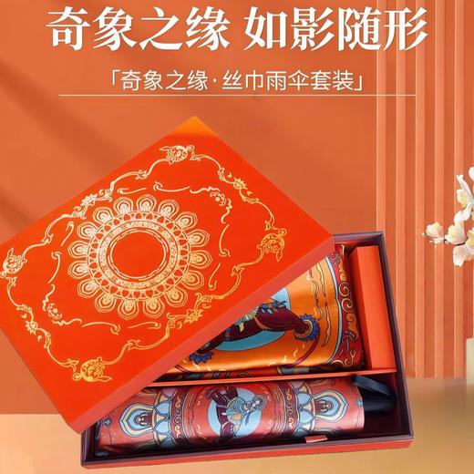 敦煌文创 敦煌奇象之缘-丝巾礼盒 商品图0