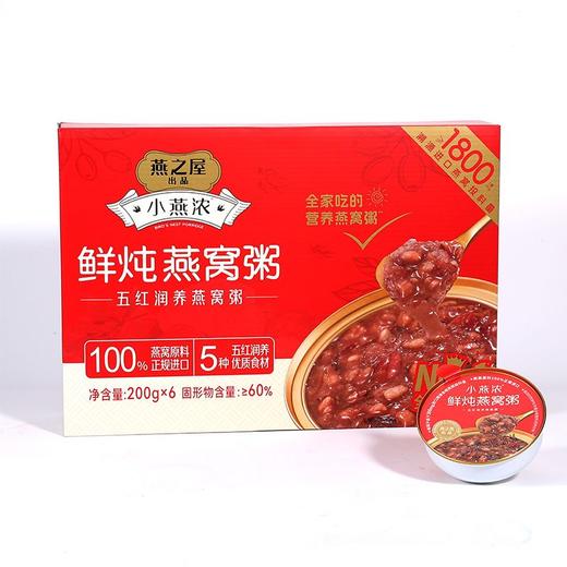 燕之屋200g*6五红润养燕窝粥礼盒 商品图0