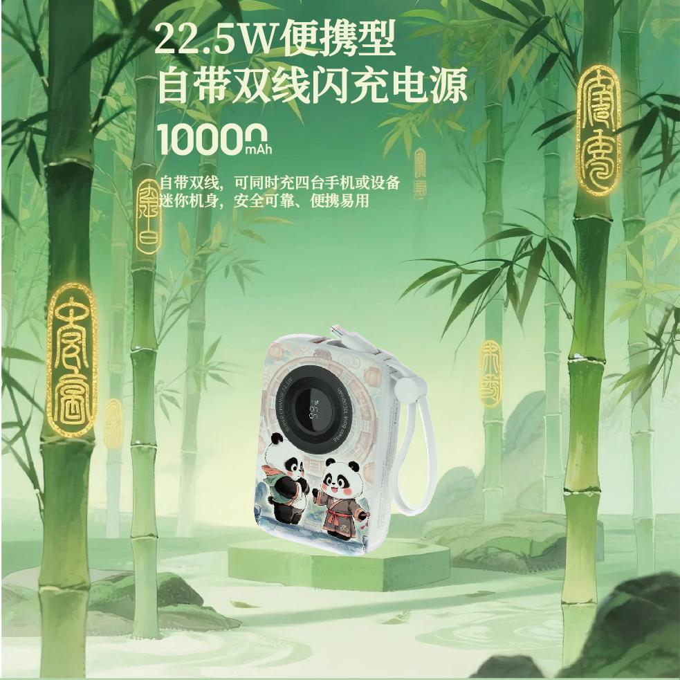 3C认证 熊猫E族自带双线快充1万毫安快充充电宝小巧便携（图案随机）