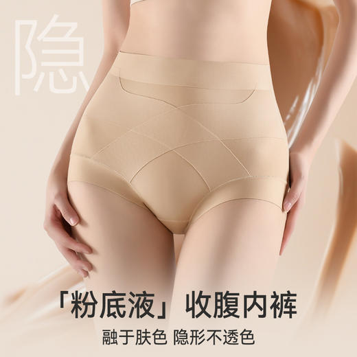 融于肤色【特妮娜 粉底液提臀收腹三角裤】特调隐形肤色 交叉塑形收腹 立体包臀不夹臀 10A蚕丝底档 高弹面料  无痕裁剪腰头 亲肤柔软 商品图3