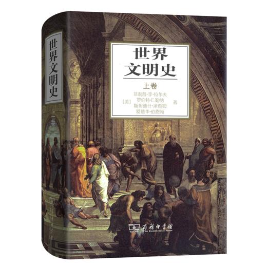 世界文明史(上) 商品图0