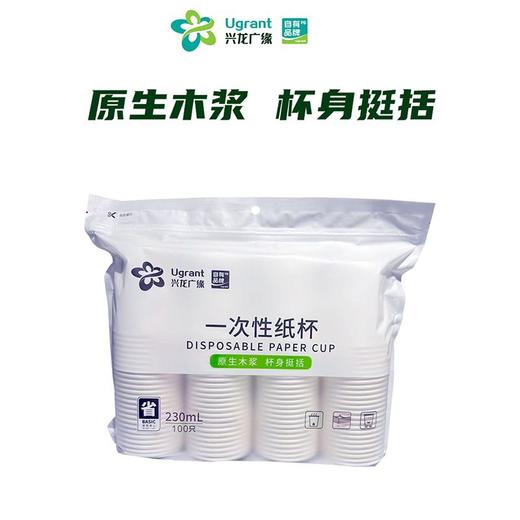 兴龙广缘100只一次性纸杯 商品图0