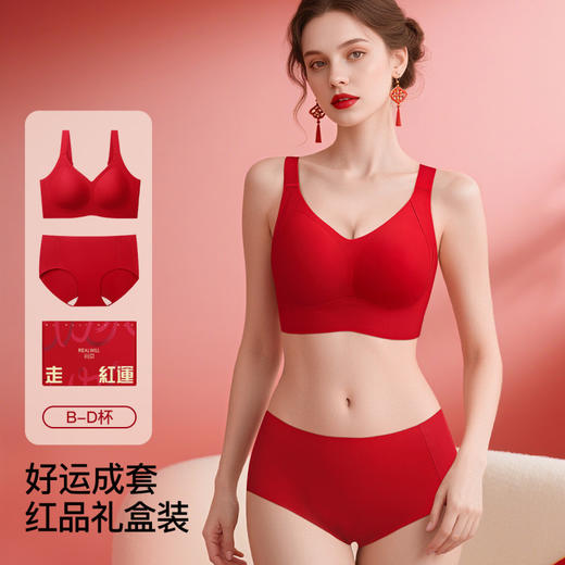 朱颜并蒂 舒适文胸套装(VIP)【鸿运礼盒装】反重力提拉无痕聚拢收副乳防下垂红色文胸套装 商品图0