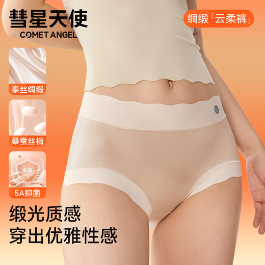 彗星天使不夹臀不卡裆内裤女高腰5A抑菌蚕丝裆透气云感裤四季可穿067# 商品图0