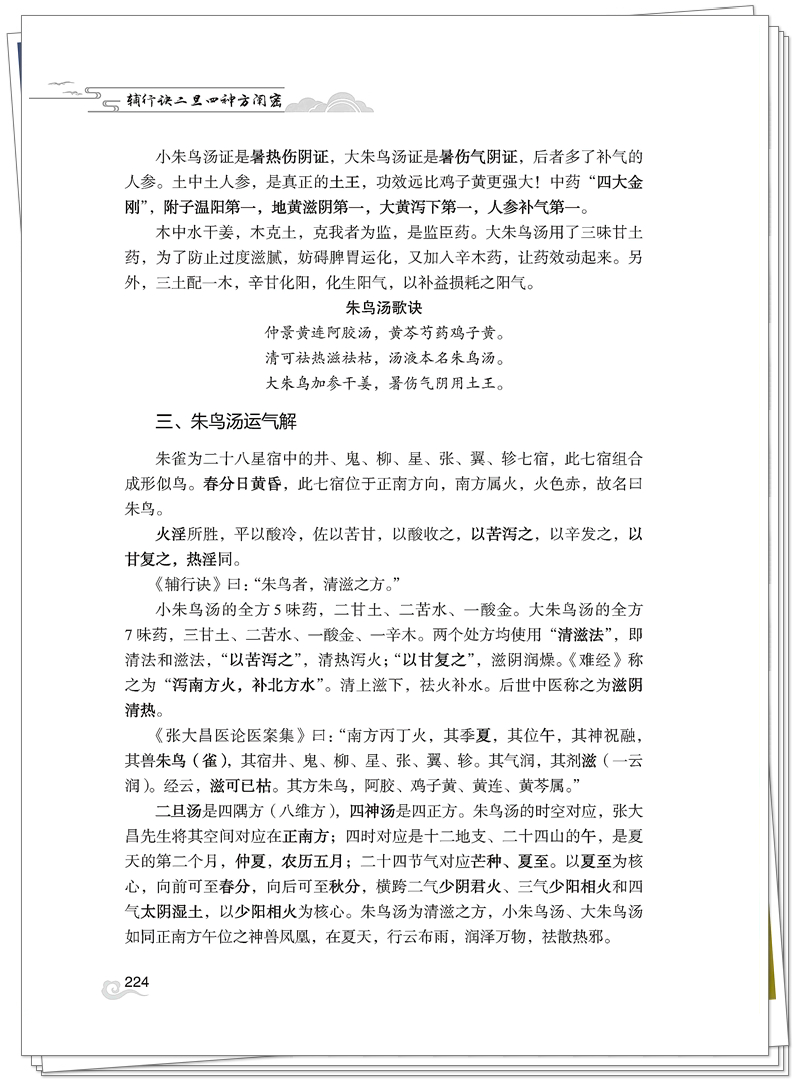 辅行诀二旦四神方阐密样张(215-227)_页面_10_副本.jpg