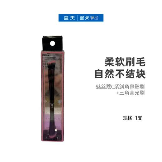 魅丝蔻C系斜角鼻影刷+三角高光刷【30174284】 商品图0