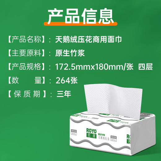 若禺天鹅绒压花商用软抽纸1件90包172.5*180mm*4层加厚R013 商品图1