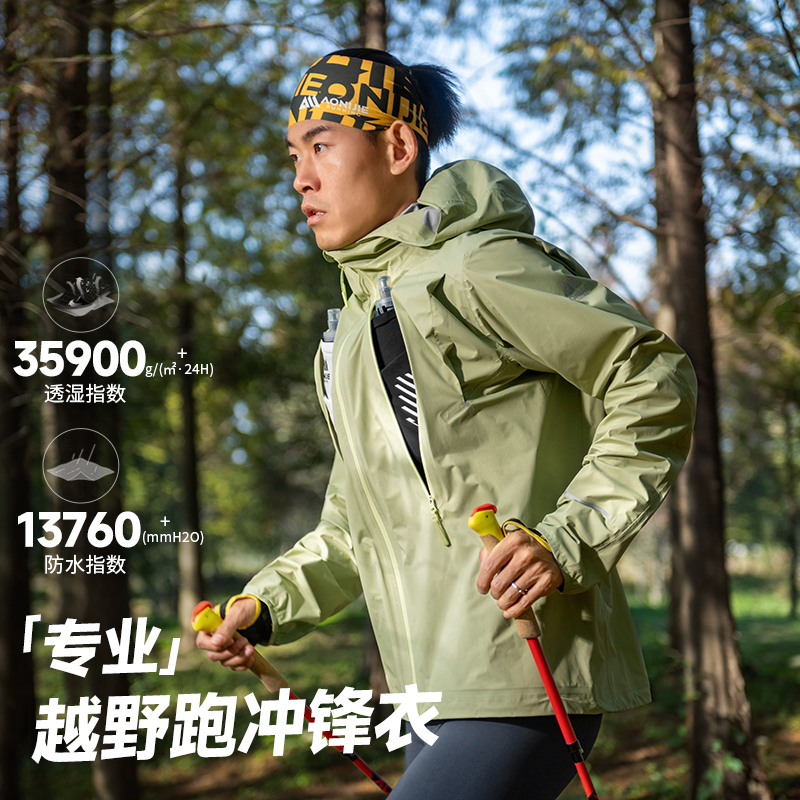 奥尼捷专业越野跑冲锋衣超轻薄款男户外防风防水跑山外套强制装备