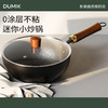 DUMIK中科德马克一人食系列锤纹小铁锅D-CF24Y41 商品缩略图0