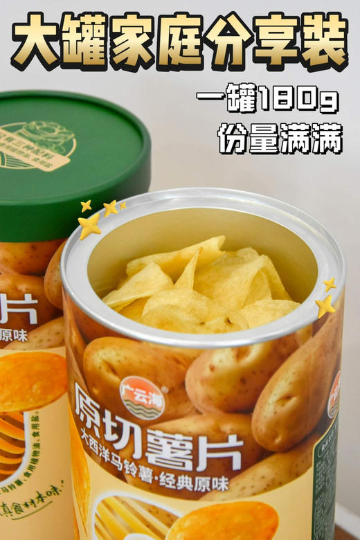 低盐又酥脆｜广云海原切薯片 商品图3