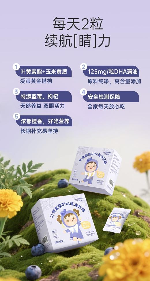 叶黄素酯DHA藻油软糖 老人小孩都爱 视频时代保护眼睛 商品图2