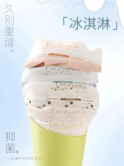 轻！薄！透！妥妥拿捏！【特妮娜 奶油冰淇淋内裤】8条装盲盒包装 加长透气裆部 100A抗菌 无痕触感冰冰凉凉 0压痕 勒感 上身体验感冰冰凉凉的  商品图3