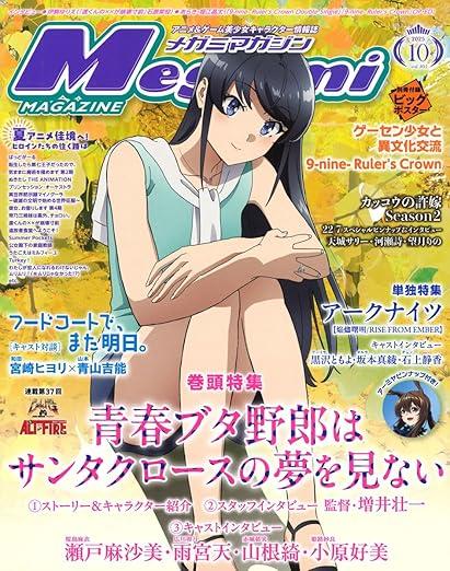 Megami MAGAZINE 2025年 10 月号 商品图0
