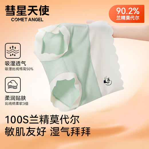 礼盒8条装 赠丝绸睡眠眼罩  100支兰精莫代尔高腰女士内裤 A-150-240207   彗星天使 商品图3