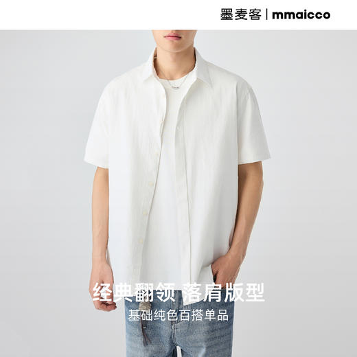 墨麦客男装纯色全棉短袖衬衫男2025夏季新款洗水棉男士衬衣50318 商品图1