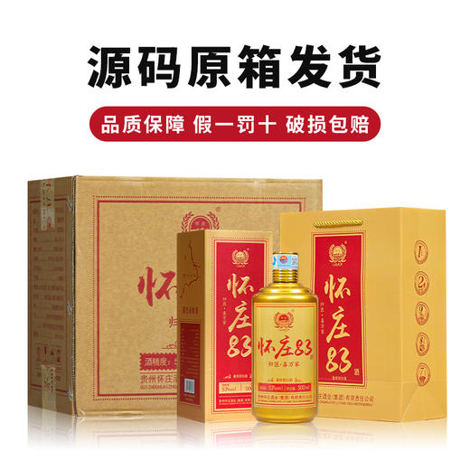 怀庄83酒·归匠喜万家 53度 酱香型白酒 500ml*6瓶/箱 商品图1