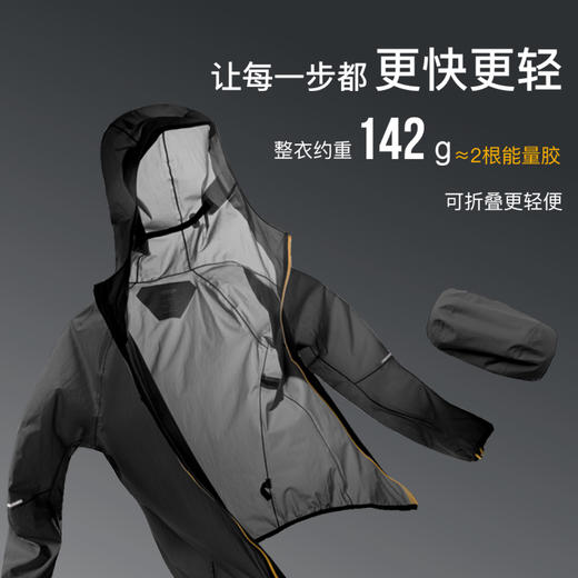 奥尼捷 蝉翼1.0•专业越野跑硬壳冲锋衣 商品图3
