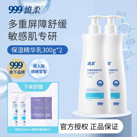 【顺峰宝宝成人款】维柔舒缓保湿精华乳100g/300g 商品图2