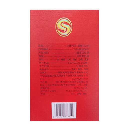 五合浏阳河酒 酿毅坊20N 42度500ml浓香型白酒 商品图1