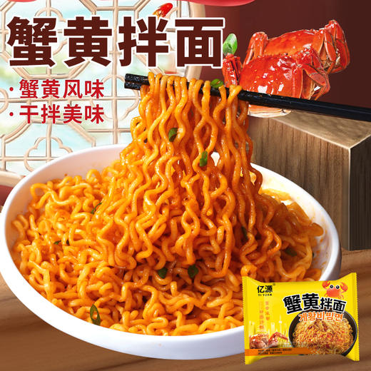 【新鲜有料❗️秘制蟹黄拌面】甄选品质原料制作，还原餐馆级口感，浓香蟹黄酱，面饼劲道Q弹，网红速食拌面，办公室宿舍夜宵即食懒人食品方便面泡面L-d 商品图4